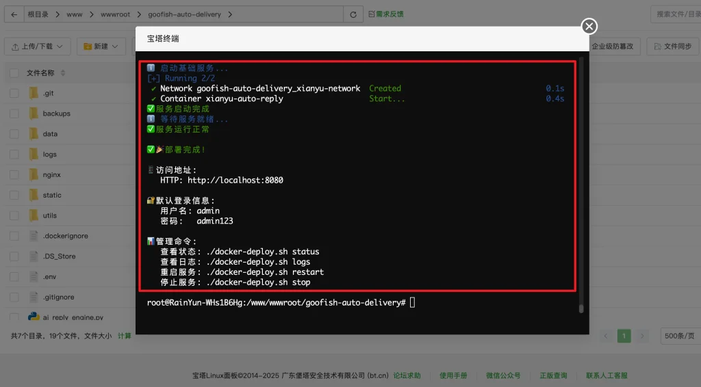 闲鱼全自动管理系统