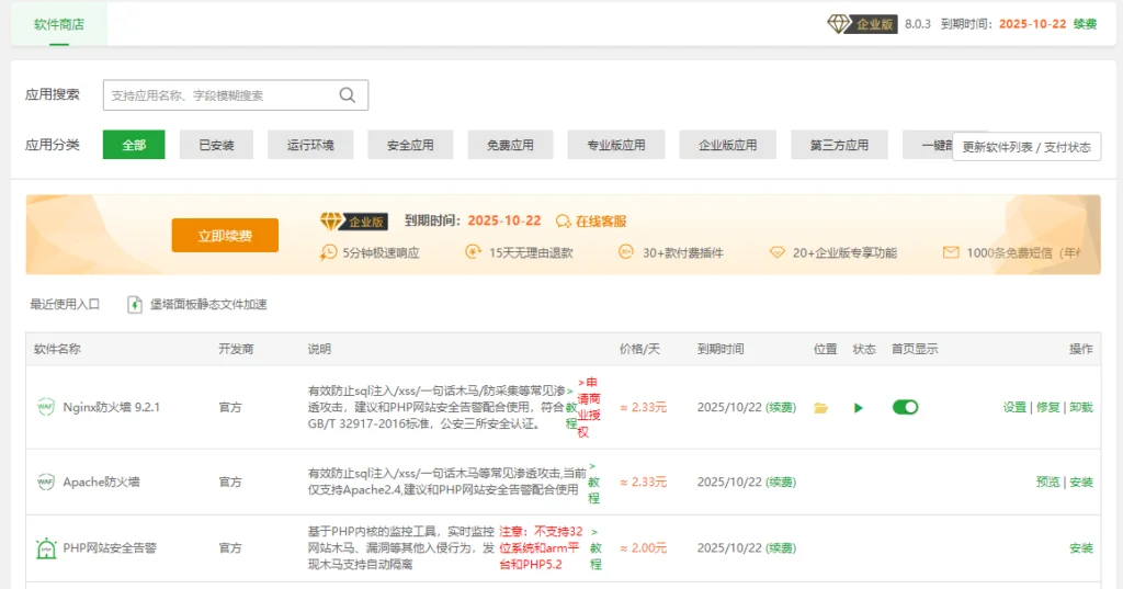 【Liunx管理】宝塔面板9.6.0开心版